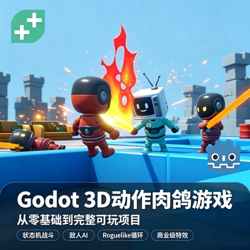 Godot教程3D动作砍杀肉鸽Godot 4.6 Roguelike 3D Slash游戏#001