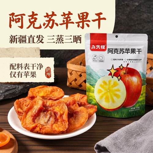 八大怪新疆阿克苏苹果干168g酸甜软糯自然果香独立袋装