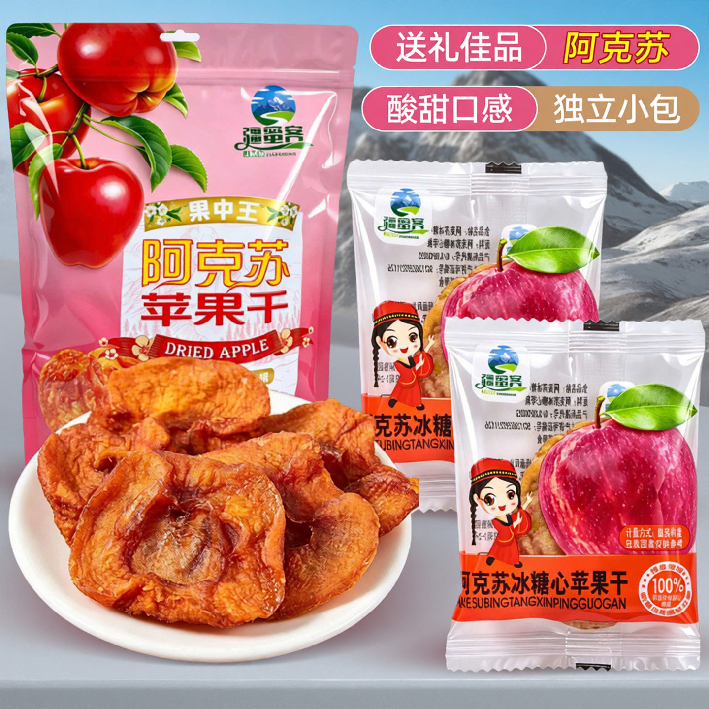新疆阿克苏苹果干独立包装酸甜