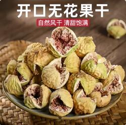 新疆喀什全开口8A无花果干天然零食500g自然风干
