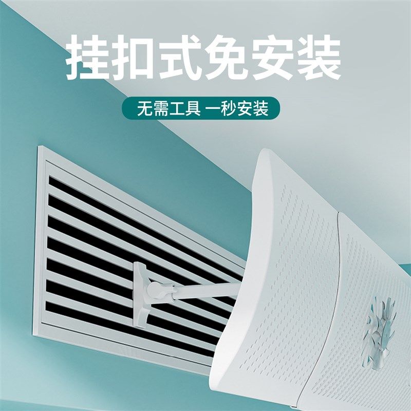 中央空调疏风器2025新款办公室防直吹通用挡风板冷气出风口导风扇