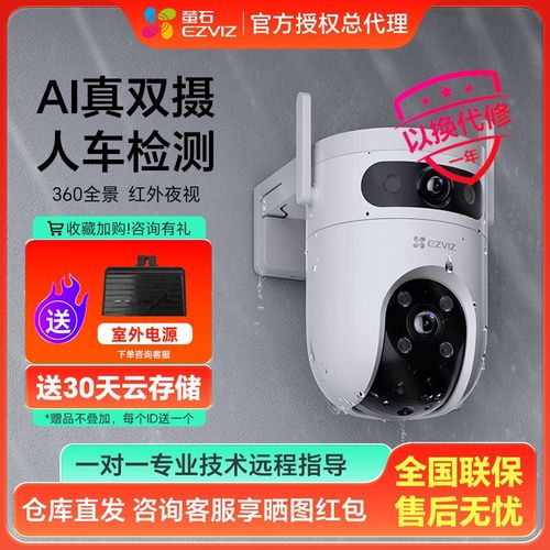 萤石云H9C户外双摄全景360无线监控智能摄像头家用手机远程高清