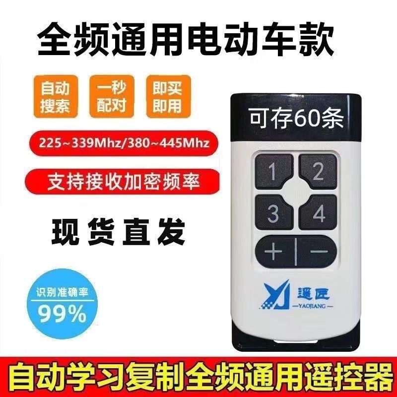 多频摇匠遥控器道闸卷闸卷帘门对拷停车场抬杆小区栏杆电动车库门