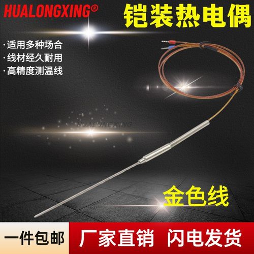 铠装热电偶J型K型针式金色感温线可弯曲热流道模具用耐高温探针偶