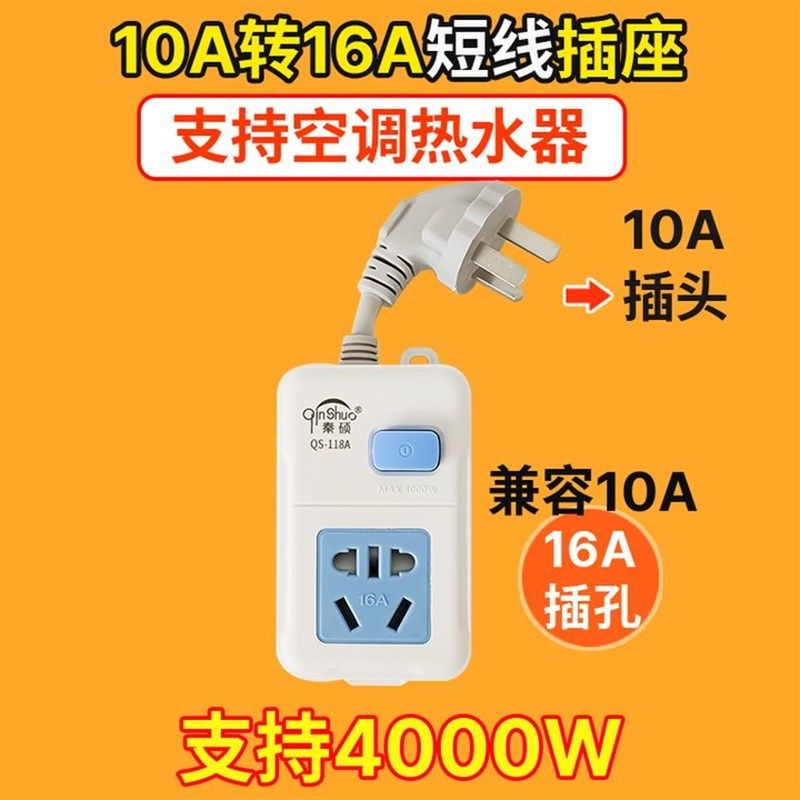 空调热水器插座转换器4000w大功率开关插排10a16a插线短线接线板