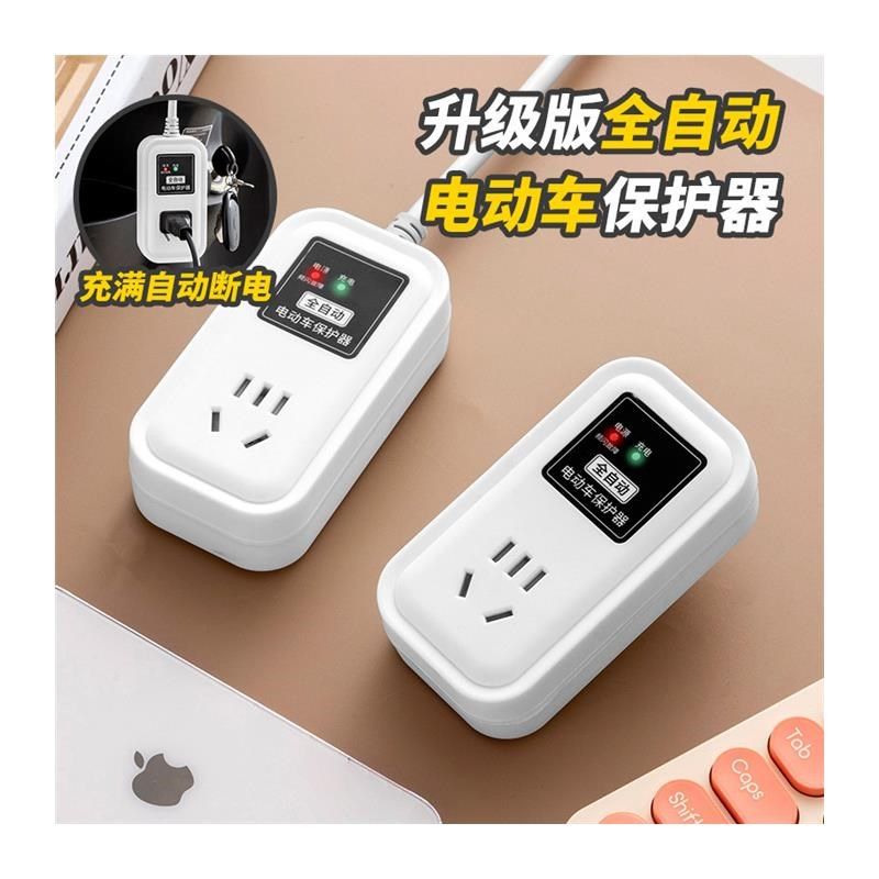 电动车充满自动断电多功能插座充电器接线板保护器电瓶车不伤电池