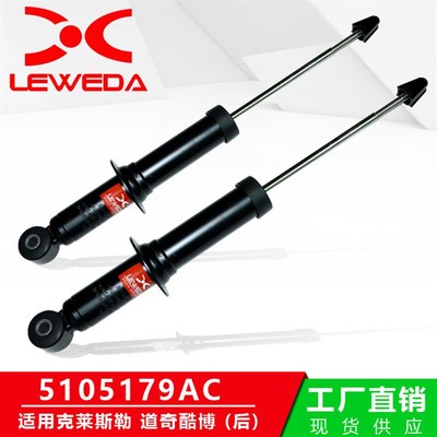 汽车减震器适用克莱斯勒气动避震道奇酷博后减震shock absorber