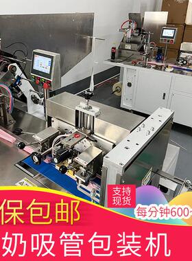 豆奶吸管包装机全自动塑料纸吸管计数包装机械质保一年送货上门