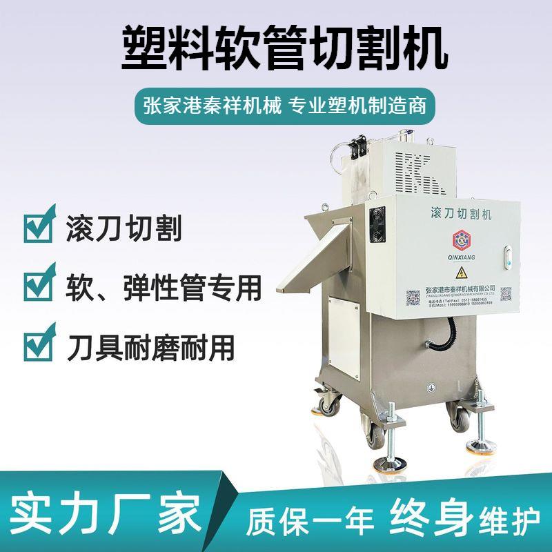 塑料PP/PT/TPE硅胶软管弹性管橡胶管滚刀切割机卧式龙门式切粒机