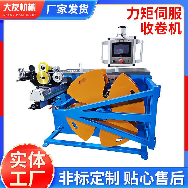 力矩伺服收卷机数控打盘机联动主机使用悬臂盘头数控成卷设备