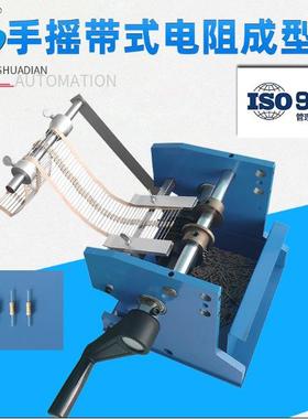 厂家供应手摇带式成型机编带电阻二极管元件切脚成型机HD-906