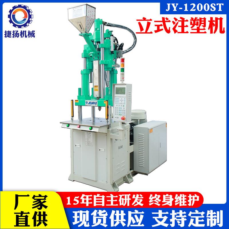 东莞立式注塑机射骨机耳机线欧规插头LED灯注塑成型机全自动