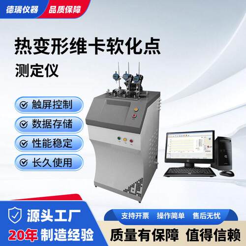 热变形维卡软化点试验机温度测定仪塑料管材橡胶尼龙耐温测试仪