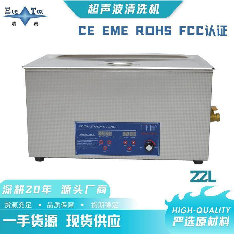 22L八震工业级数控加热超声波清洗机汽车轴承精密除垢灭菌设备