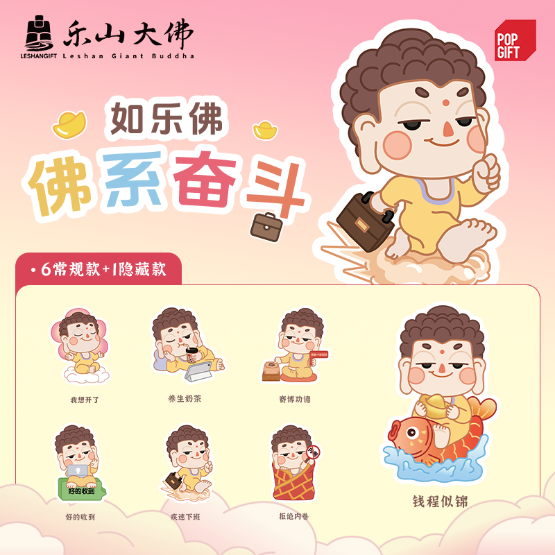 乐山大佛盲盒套装礼物POP GIFT联名款盲盒如乐佛玩偶手办桌面摆件