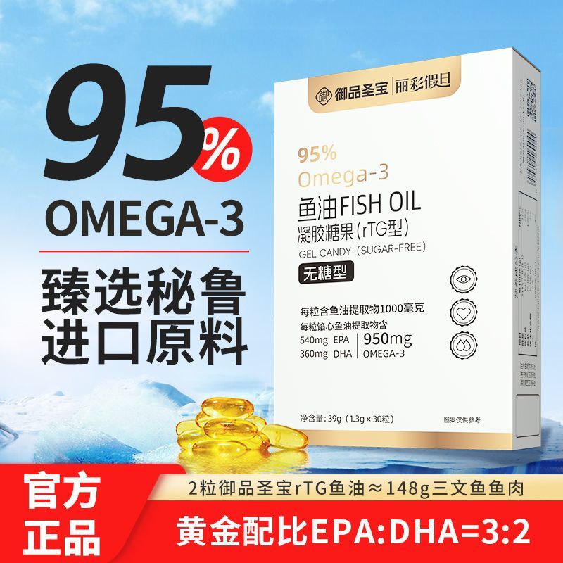 95%深海鱼油中老年营养品