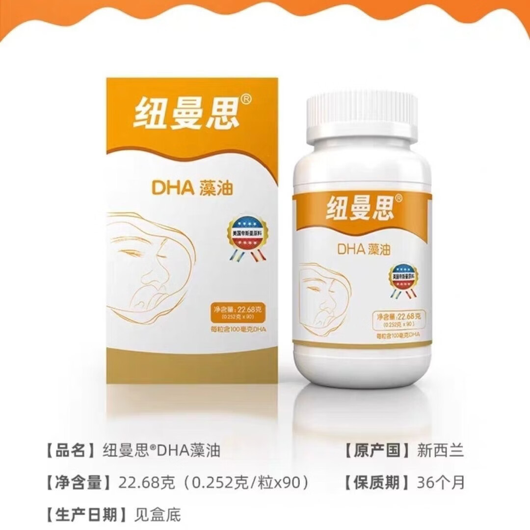 纽曼思新西兰DHA海藻油儿童胶囊图片