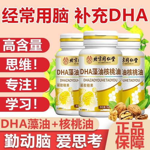 DHA藻油核桃油胶囊记忆力