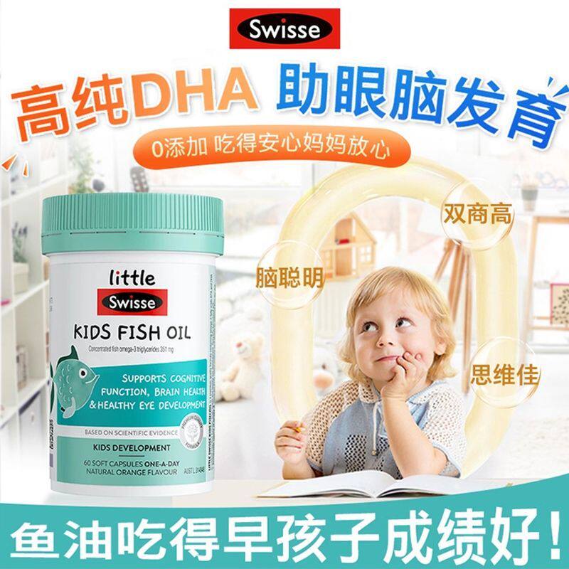 澳洲Swisse斯维诗儿童DHA旗舰店鱼油胶囊宝宝青少年益智保护视力