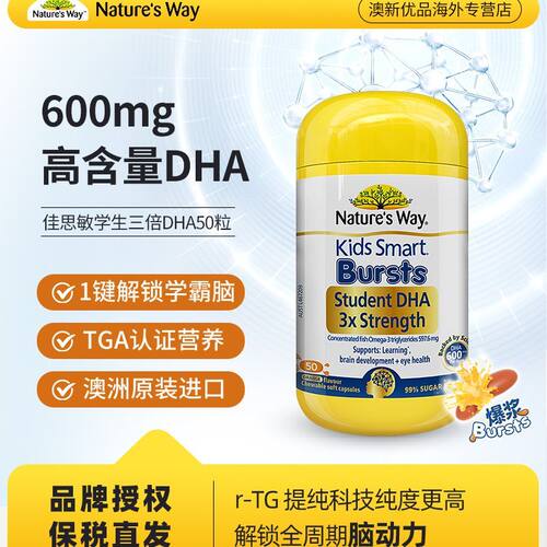 佳思敏高含量DHA记忆力眼脑营养