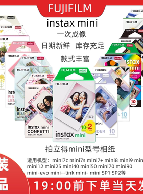 富士一次成像拍立得相纸miniSE/11/12/41/90/99/evo/liplay胶片