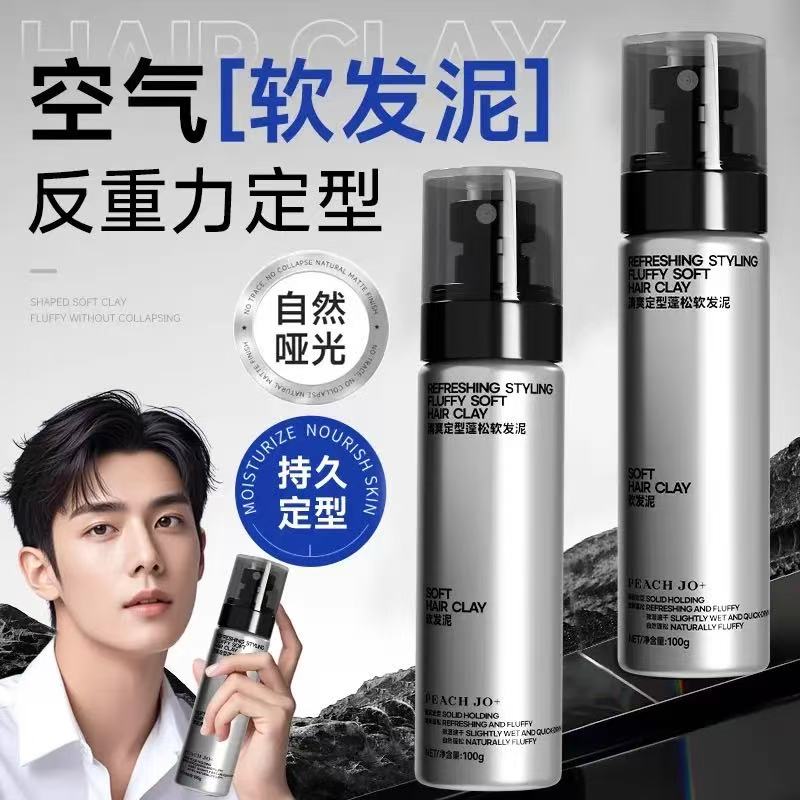 【下单立减50】软发泥零门槛头发蓬松打理发型清香持久干胶定型-K