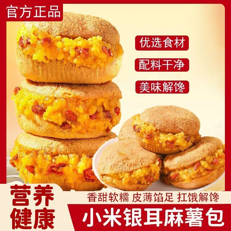 【拍一发二】到手2箱小米银耳麻薯包营养健康糕点饱腹独立包装-J
