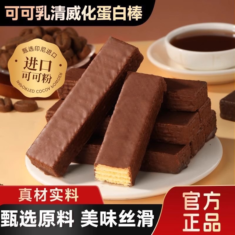 【一口酥脆】可可乳清威化蛋白棒饼干代餐饱腹健身高蛋白解馋-J