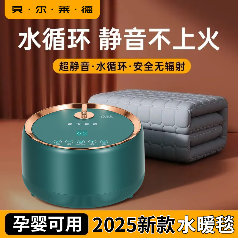 【贝尔莱德】水暖毯水循环电热毯
