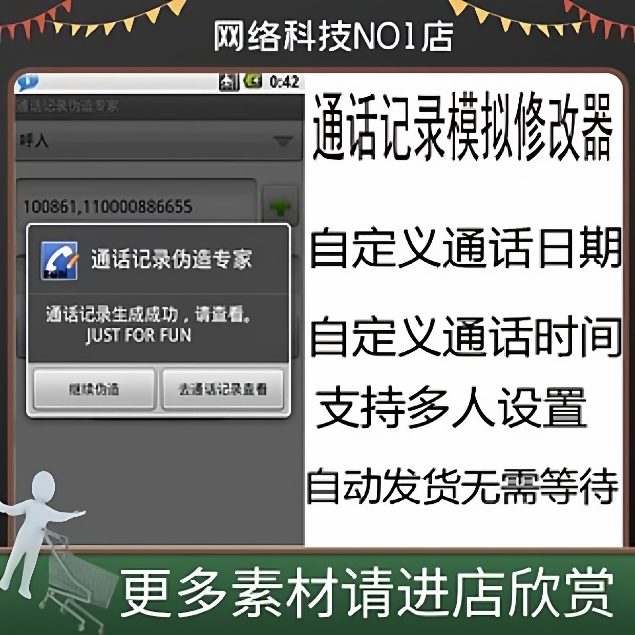 安卓手机模拟通话记录生成器伪造设计素材/源文件