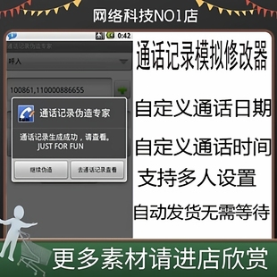安卓手机模拟通话记录生成器伪造批量一键生成自定义时间实际无拨