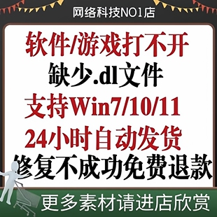 DLL文件丢失缺失修复工具MSVCP110/114/100/120/140电脑dll找不到