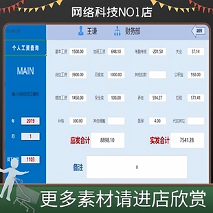 员工自动计算生成薪酬工资表条管理系统带公式个人所得税保险医疗