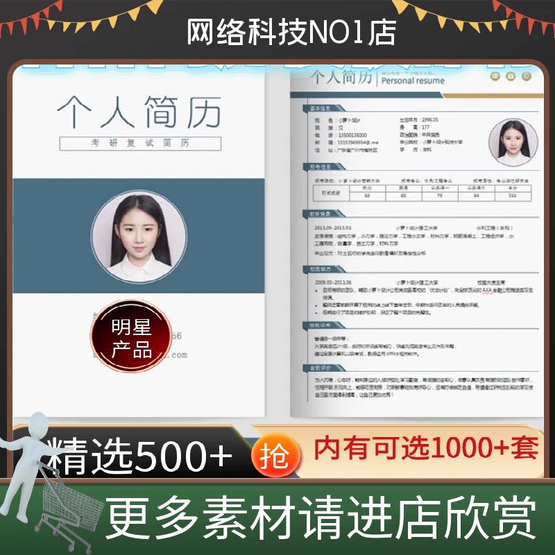 ppt升学自荐信小升初简历wo设计素材/源文件