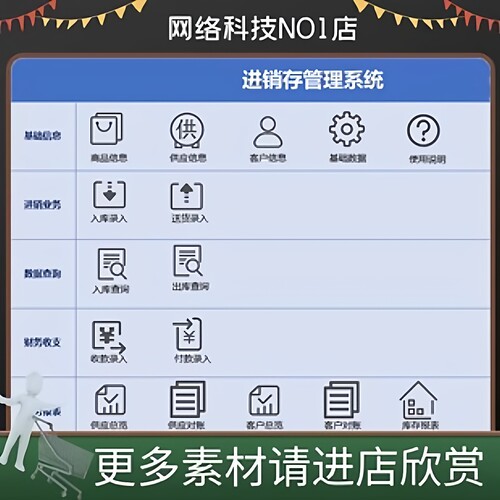 Excel进销存商品应收付账户收支对账出入库存管理软件表格送货单