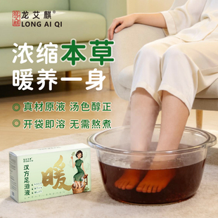 龙艾麒汉方足浴液药包睡眠中药足浴液浓缩草本艾草原液驱寒泡脚液