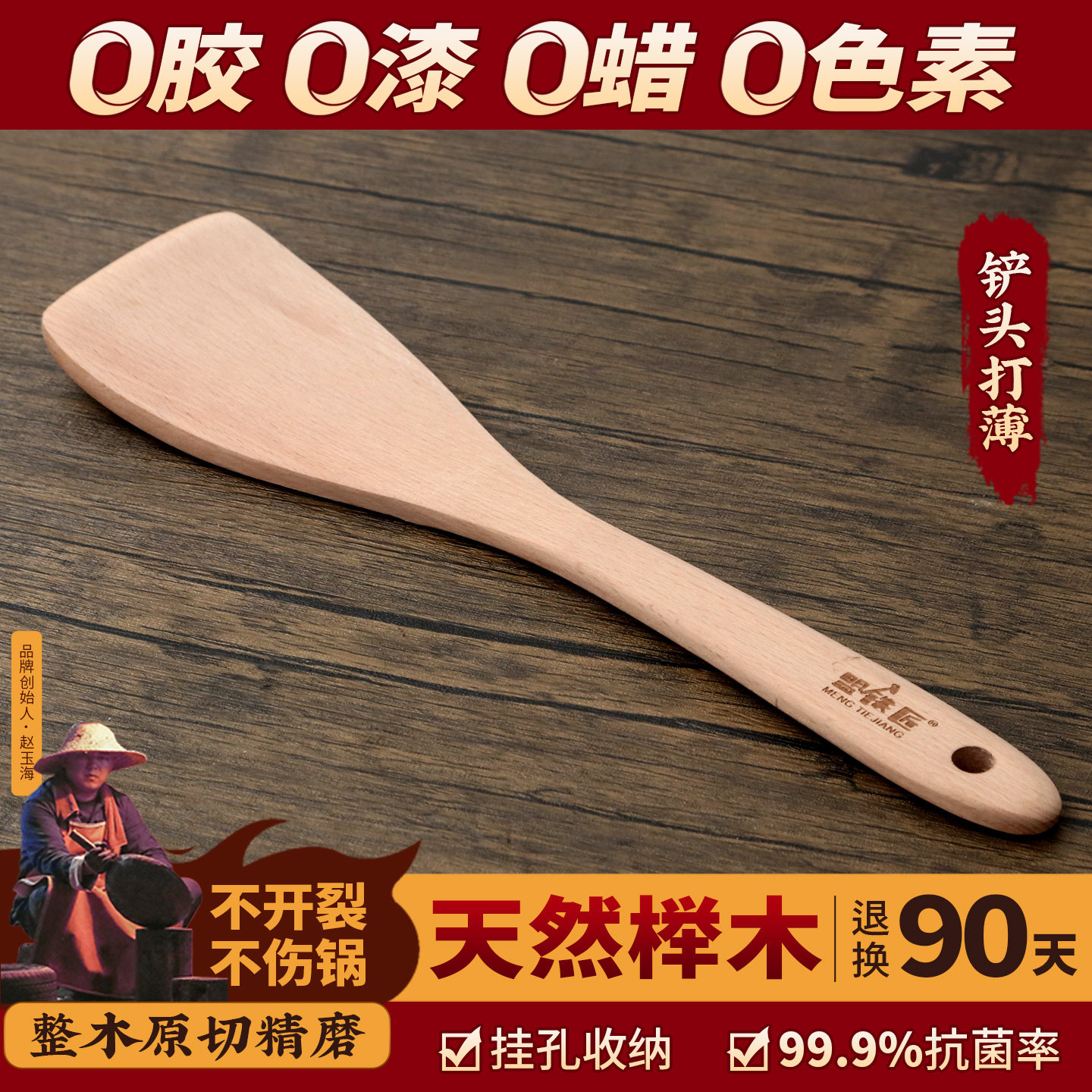 盟铁匠榉木锅铲长柄家用无漆无蜡木铲木质整木煎铲不粘锅炒菜木铲