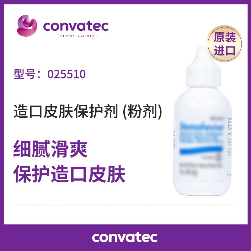 美国康维德造口护肤粉025510造瘘口皮肤护理去皮炎保护皮肤28.3g