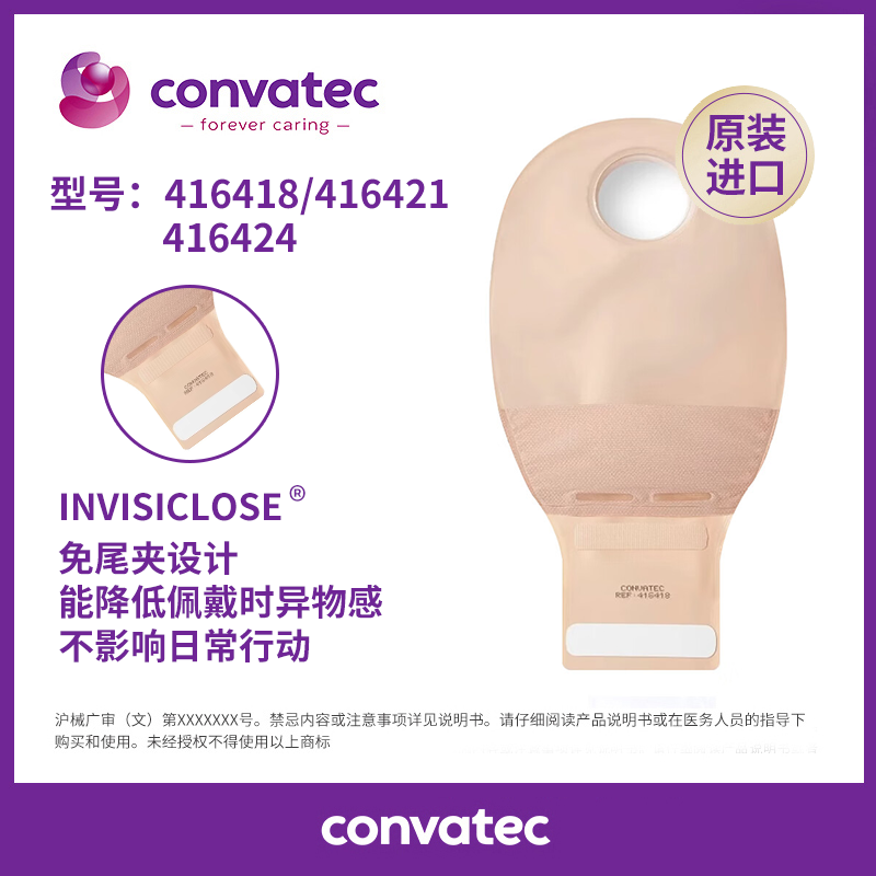 康维德二件式造口袋416418/416421/416424两件式便袋魔术贴透明袋