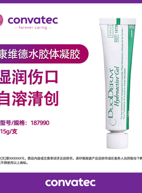 康维德多爱肤水凝胶敷料187990水解胶自溶清创褥疮压疮伤口敷料