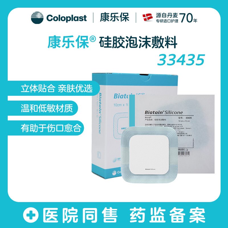 康乐保33435/33436拜尔坦硅胶泡沫敷料 褥疮压疮贴促愈合伤口敷料
