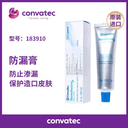 康维德造口防漏膏183910造口皮肤护理造瘘口渗漏凹陷褶皱填充附件