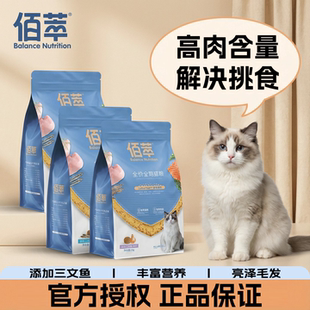 佰萃猫粮500g试吃成猫营养美毛亮毛三文鱼磷虾正品平价猫粮流浪猫