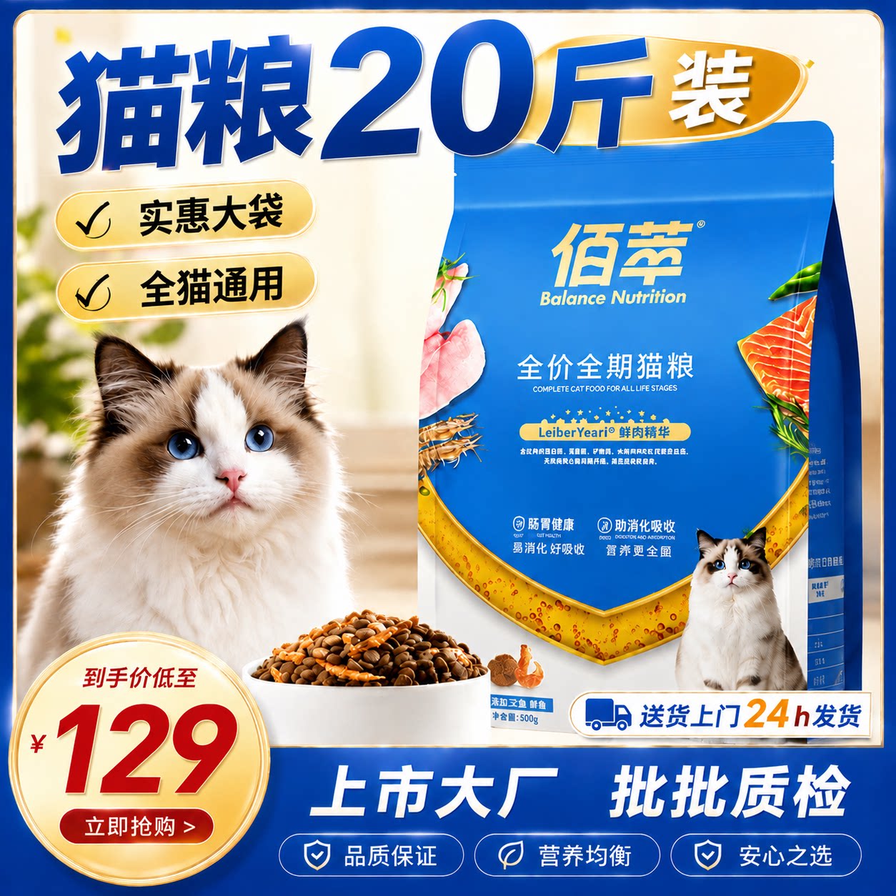 佰萃猫粮10kg官方旗舰店正品麦三文鱼富鲜肉猫粮迪平价流浪幼猫粮图片