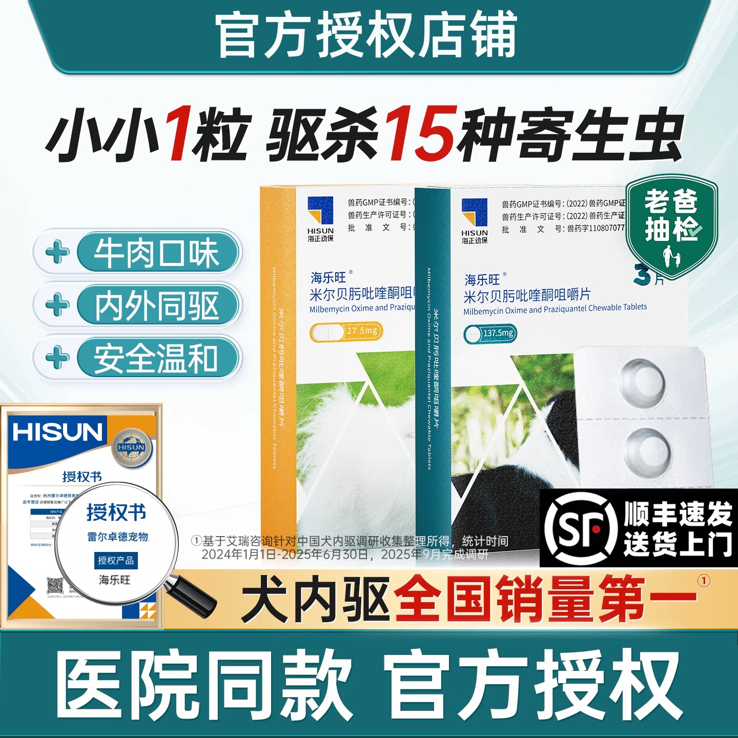 海乐旺驱虫药狗内驱虫药体内体外一体幼犬喜倍安外驱狗官方旗舰店图片