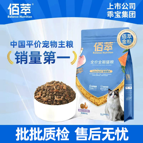 佰萃猫粮10kg全期平价猫粮官旗店