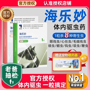 海乐妙驱虫药猫咪体内外一体驱虫药海乐妙大宠爱猫驱虫宠物用内驱