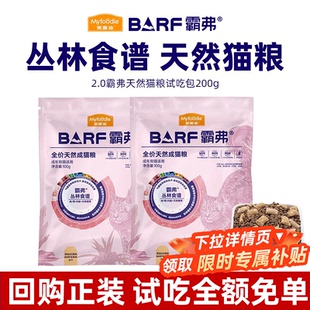麦富迪barf霸弗猫粮高鲜肉天然粮官方旗舰店正品美毛猫粮试吃佰萃