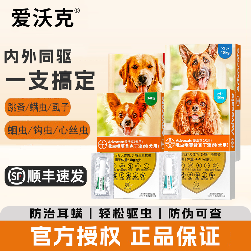 爱沃克狗驱虫体内外一体狗狗驱虫药宠物专用滴剂体外犬耳螨跳蚤,宠物/宠物食品及用品,狗驱虫药品,淘宝优惠券,粉丝福利购,淘宝优惠卷