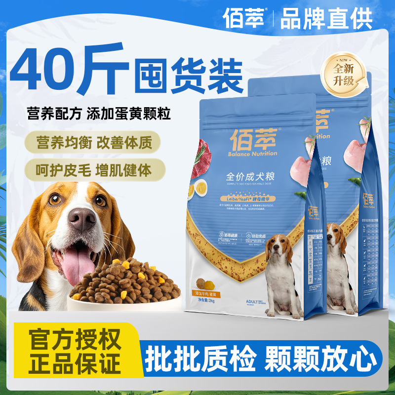 佰萃粮狗粮40斤金标正品鲜肉蛋黄大型犬成犬专用营养全价平价狗粮,宠物/宠物食品及用品,狗全价膨化粮,淘宝优惠券,粉丝福利购,淘宝优惠卷